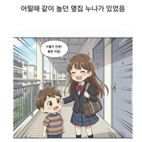 어릴 때 알고 지내던 옆집 누나가 나 꼬신 썰..manhwa