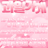 대규모 친목서버 과일가게