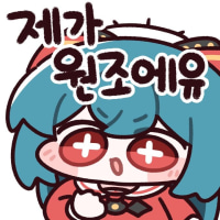 이렘 죽는 소리 자극적이네