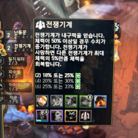 롤체 전쟁기계 버그있네