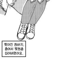 찢어진 청바지.Manhwa
