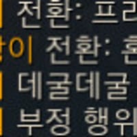 아수라장 증강 이건 또 처음이네