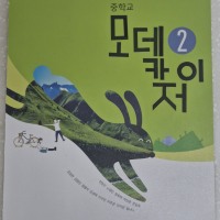 도덕 교과서 환골탈태
