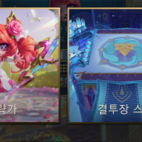 롤체 30뽑으로 수정장미그웬 결투장 펑펑 나왔네요