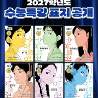 수특 표지 나온거 봤는데