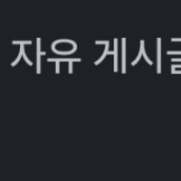 갈해애앰 보고있었구나!!!