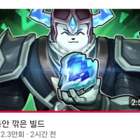 ※긴급속보※ 만당이 볼베 빌드를 올렸다.