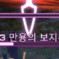 옵붕이 다른겜하는데