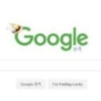 구글에 네이버 검색하면