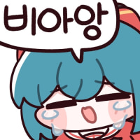 옵붕이 오늘 학교간다