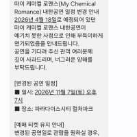 내한을 7개월 연기해버리네