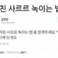 남친을 사르르 녹이는법!