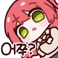 명조 하는 사람 있나요