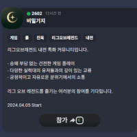 리그오브레전드 비밀기지 서버 관리자 포 솜#헤 헤 < 대리충 혜지련