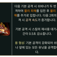 쉬바나가 티아멧이 잘어울리는 이유