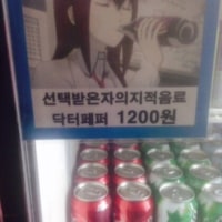 선택받은 자의 지적음료