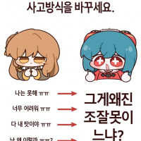 옵붕이들아, 사고방식을 바꿔서 생각해야지