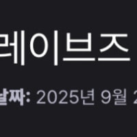 진짜로 나만 뉴붕이었구나..