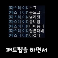 요즘 초딩들이 훨 낫다라고 느낌