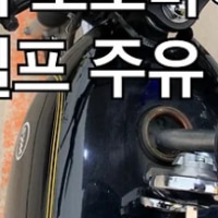 의외로 존나 위험한 주유법