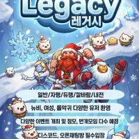 ✨[신생클랜]✨[98~85] ' Legacy ' 동료를 모집합니다 !