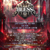 [ 03년생↑/ 티어 무관 / 닉변 x ] 신생클랜 Bless에서 신입 클랜원을 모집합니다!