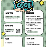 🏆 [Cube Overwatch Open League : COOL] 참가자 모집 중