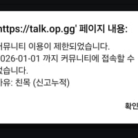 내가 왜 친목 밴이야ㅅㅂ