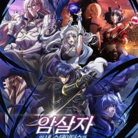 방본애) 암살자인 내 스테이터스가 용사보다도 훨씬 강한데요