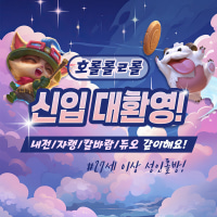 27세🔼호롤롤 내전/자랭/듀랭 등 신입모집❤️🧡💛💙💜