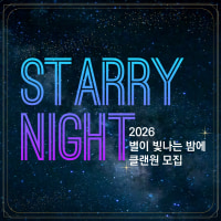 [30대↑] 내전/자랭 롤 클랜 별이 빛나는 밤에
