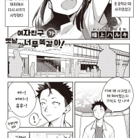 옛날과 똑같은 여친.Manhwa