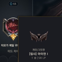 내가 왕년에 아이언4였는데