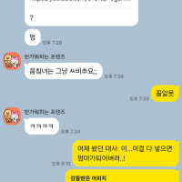나 뭐 잘못했냐