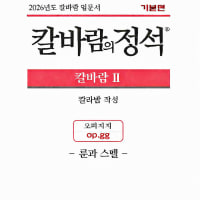 칼바람 나락 공략 제 2교시 : 룬과 스펠 선택 (+어수는 정말 좋은 룬일까?)
