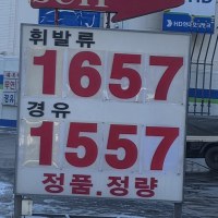 경유 어디살아?