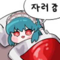 속닥(옵부이 자러 간다는 소문이..?)속닥