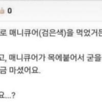 매니큐어를 먹었어요...