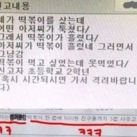 떡볶이 때문에 112 신고한 초등학생 ㅋㅋㅋ