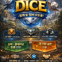 🎲 롤 신생 클랜 〈DICE〉에서 새로운 클랜원을 모집합니다 🎲