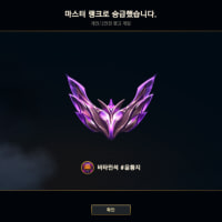 시비르 1위 마스터찍었다