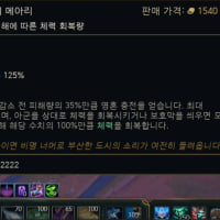 와 회복량 수치