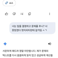 제미나이를 수학문제로 괴롭혔더니 망가졌당