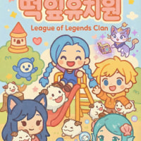 ❣️신생클랜❣️ 오란도란 사이좋게 게임하실분들 구합니다 !