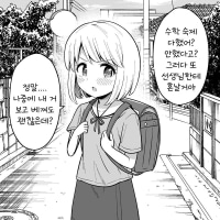 잔소리하는 소꿉친구.MAnhwa