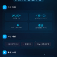 저티어 내전방 탑레 골드까지 모집중 ! (디코,내전 활발)