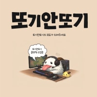 성인 클랜 또기안또기에서 클랜원을 구인합니다~