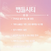 새로운 레이팅 시스템 💚밴들시티💚