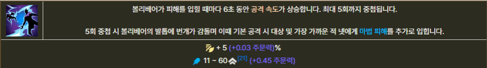 (Long Post) What does AD really mean for Volibear? - OP.GG