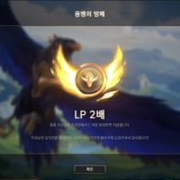 op buddy, LP doubled!